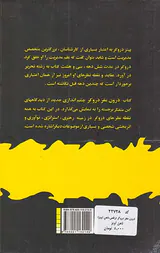درون مغز دروکر